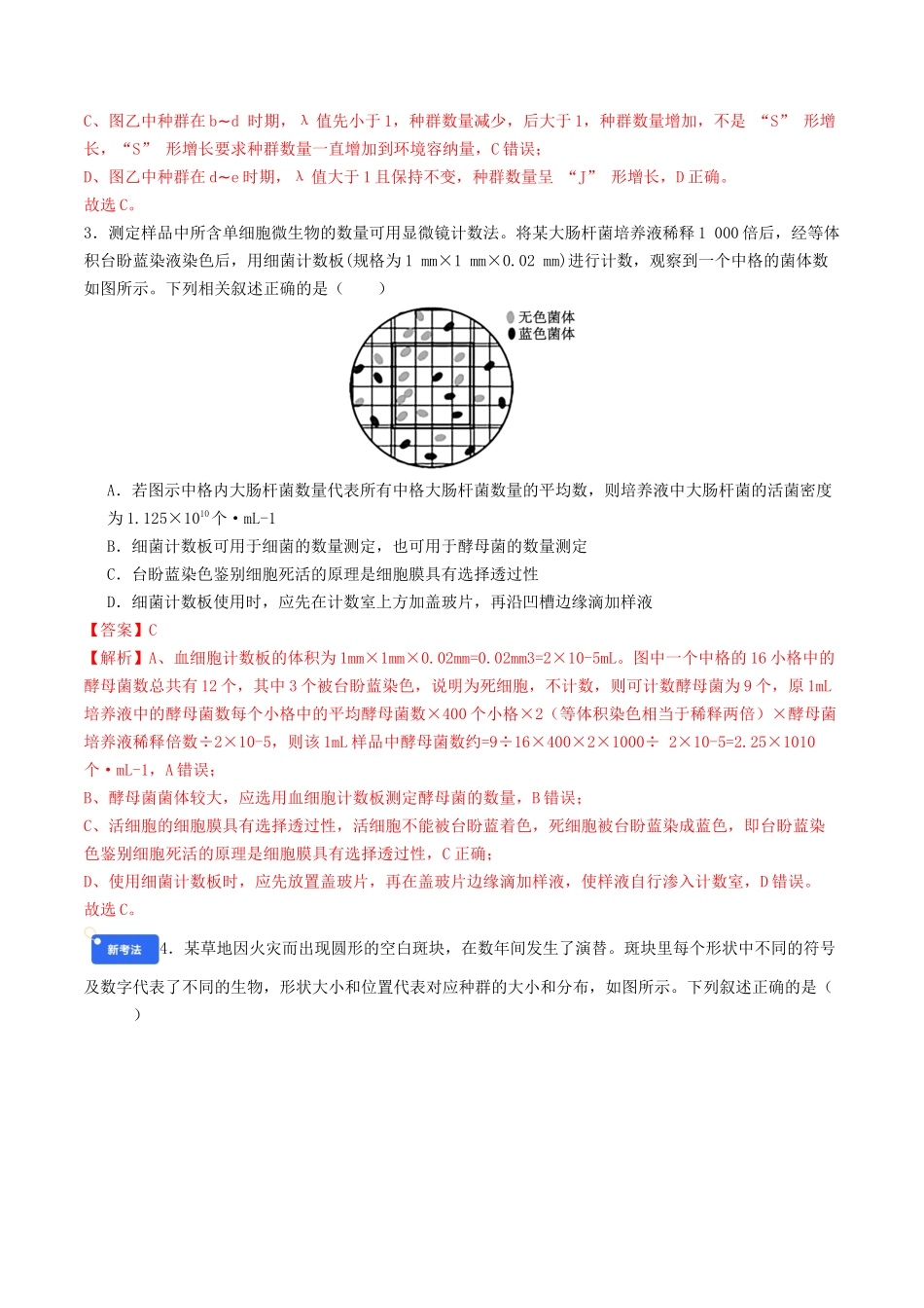 第九单元 生物与环境(综合训练)(教师版)(全国通用).docx_第2页