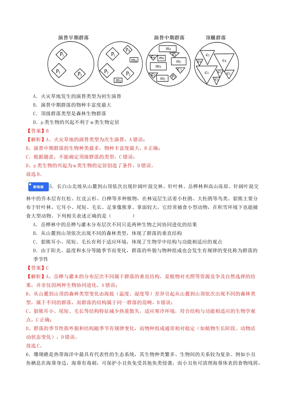第九单元 生物与环境(综合训练)(教师版)(全国通用).docx_第3页