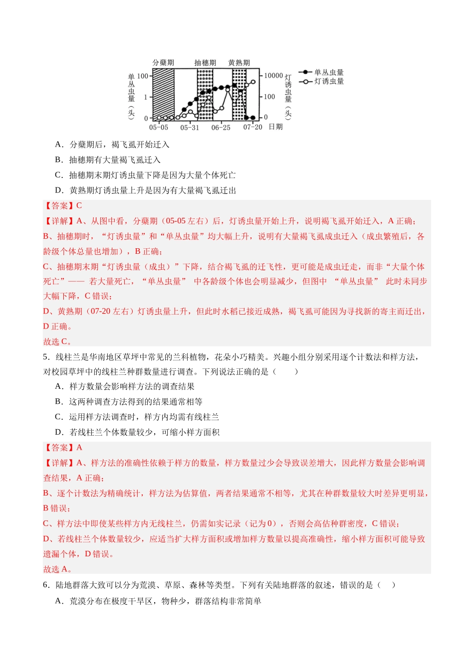 第九单元 生物与环境(综合训练)(四川专用)(教师版).docx_第3页