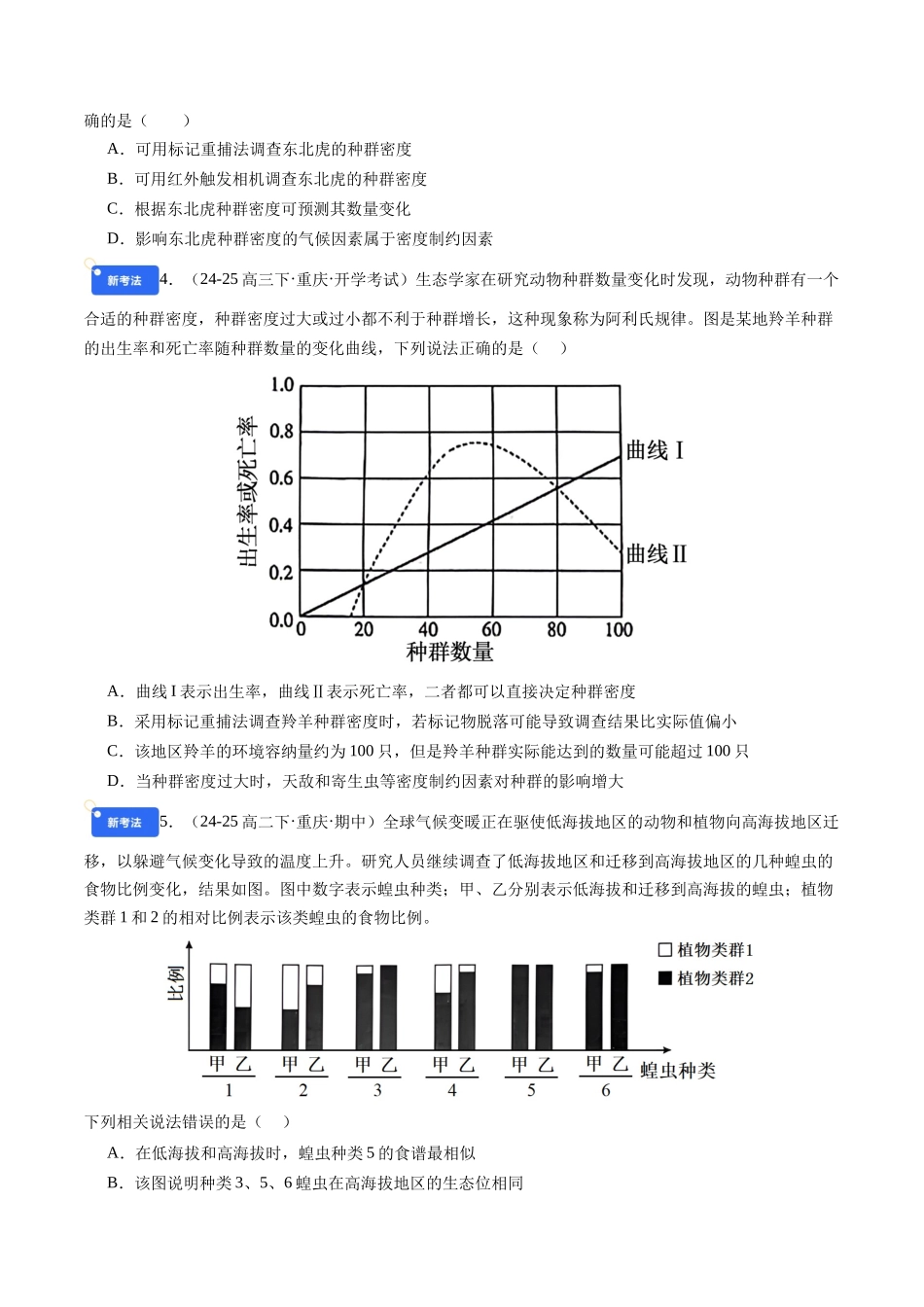 第九单元 生物与环境(综合训练)(学生版)(安徽专用).docx_第2页