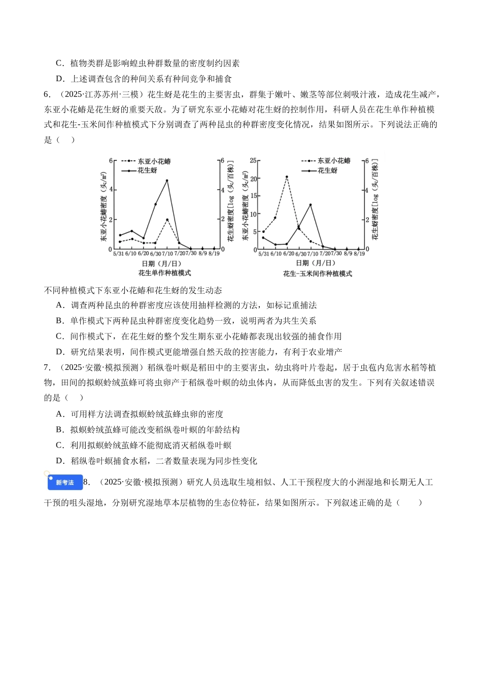 第九单元 生物与环境(综合训练)(学生版)(安徽专用).docx_第3页