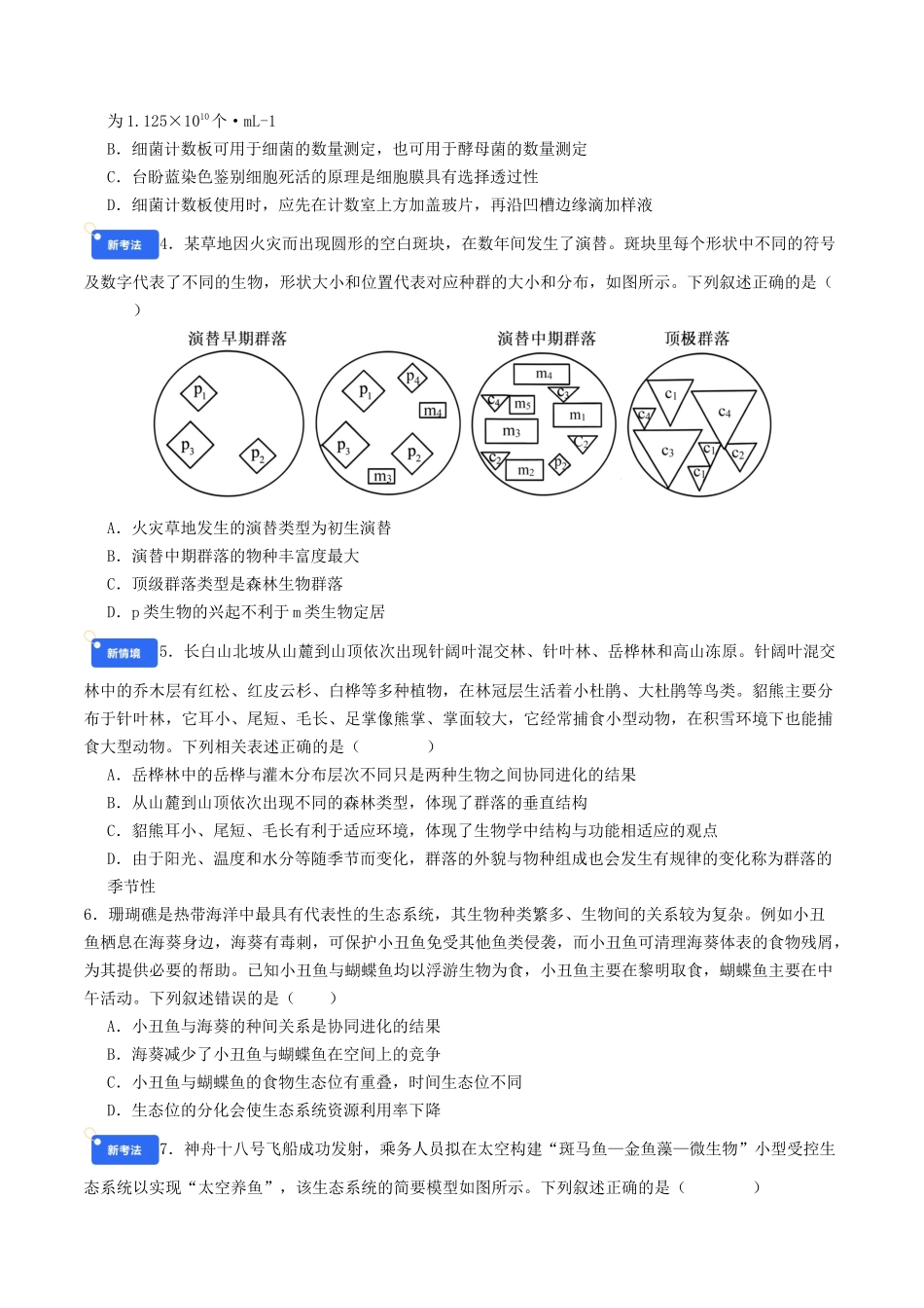 第九单元 生物与环境(综合训练)(学生版)(全国通用).docx_第2页