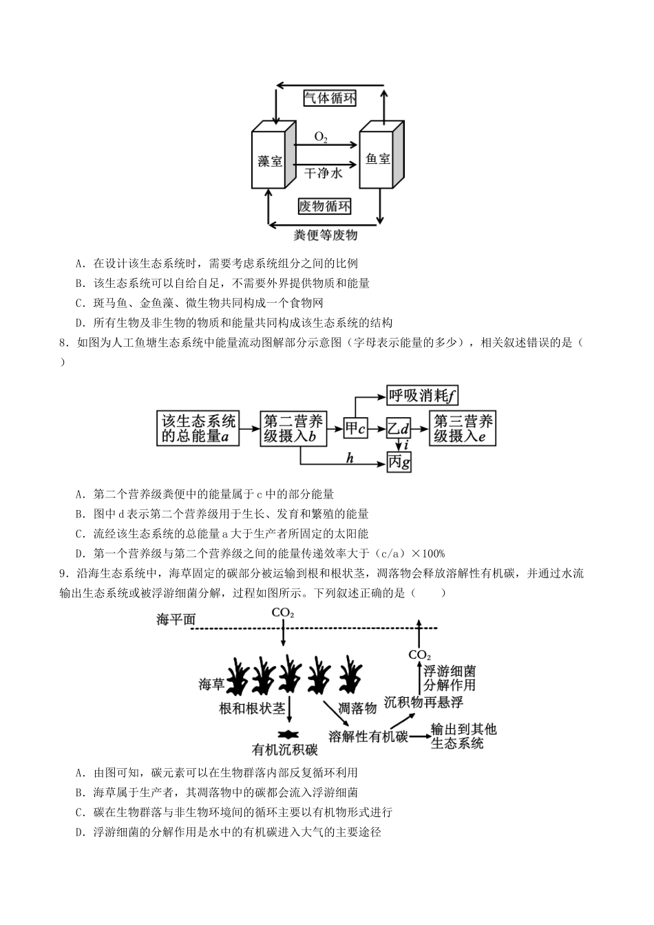 第九单元 生物与环境(综合训练)(学生版)(全国通用).docx_第3页