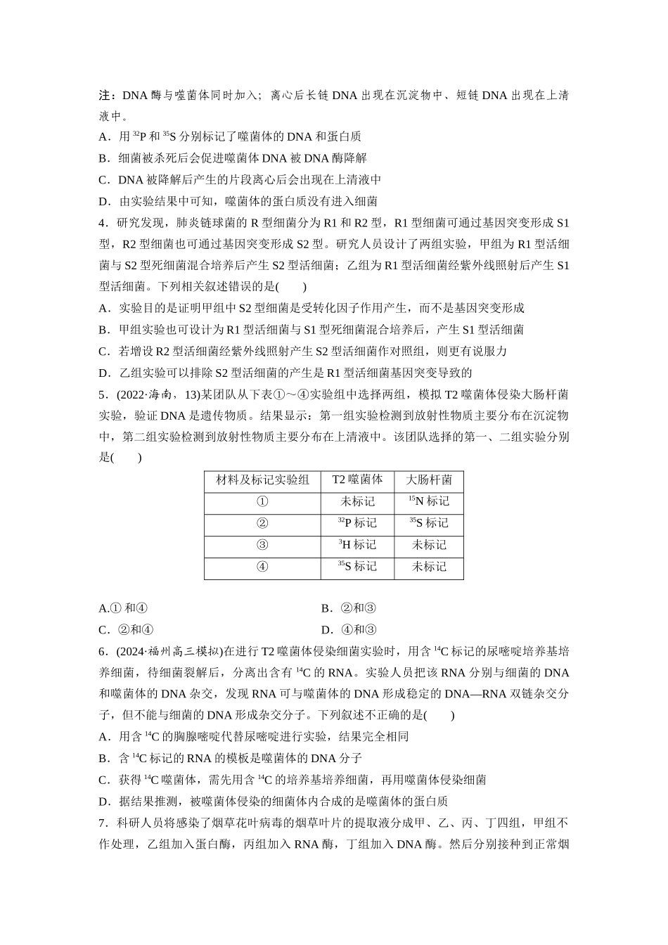 第六单元　课时练29  DNA是主要的遗传物质.docx_第2页