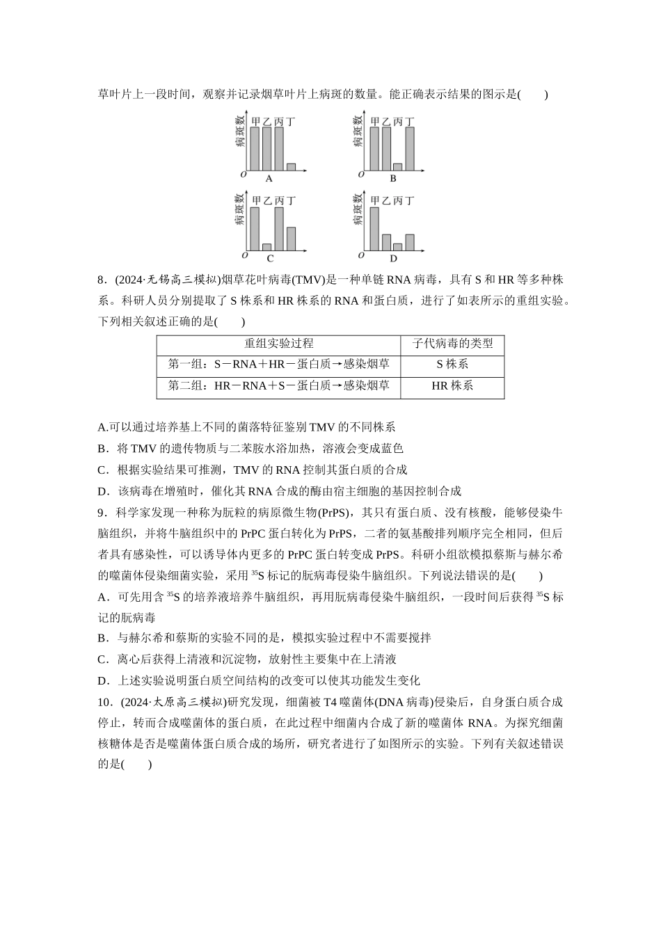 第六单元　课时练29  DNA是主要的遗传物质.docx_第3页