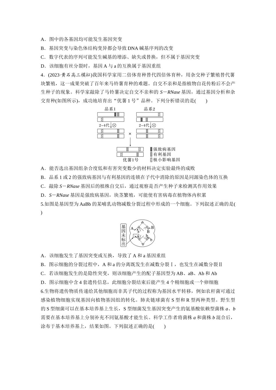 第六单元　课时练33　基因突变和基因重组.docx_第2页