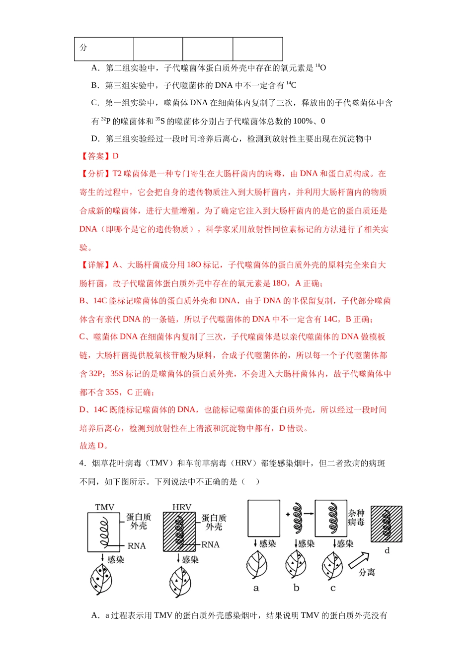 第六单元 遗传的分子基础（测试卷）（解析版).docx_第3页
