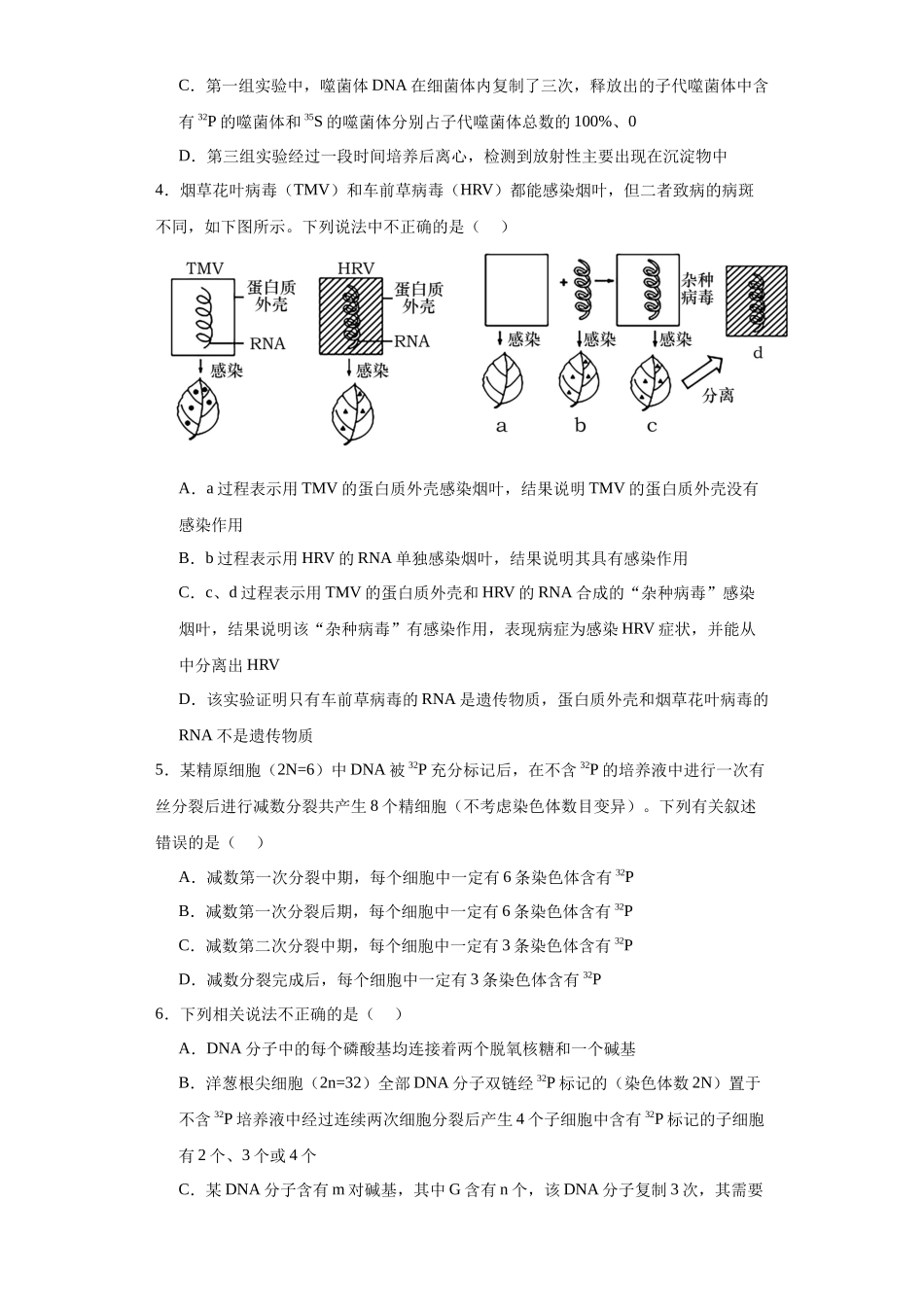 第六单元 遗传的分子基础（测试卷）（原卷版).docx_第2页