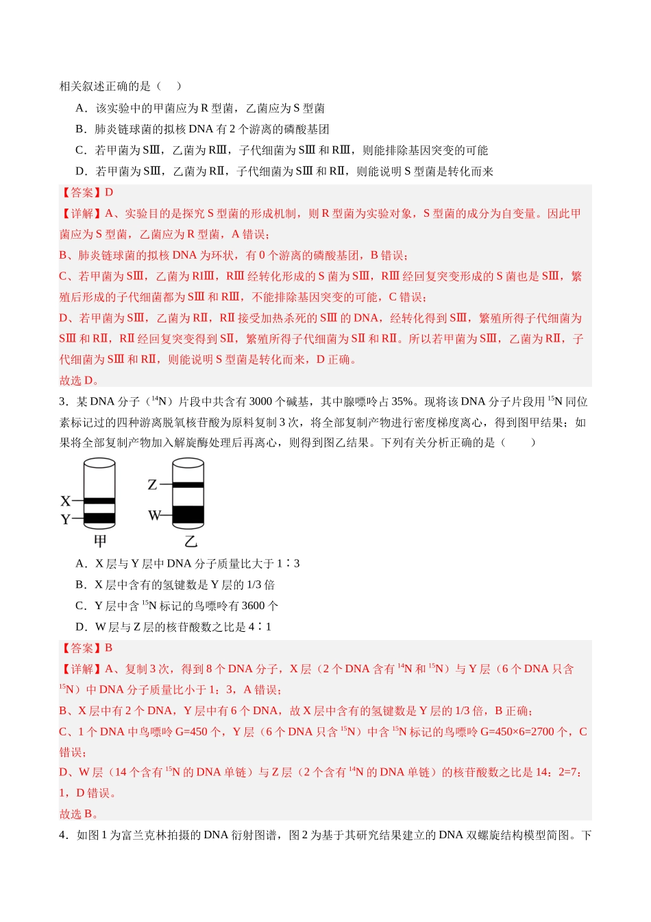 第六单元 遗传的分子基础(综合训练)(安徽专用)(教师版).docx_第2页