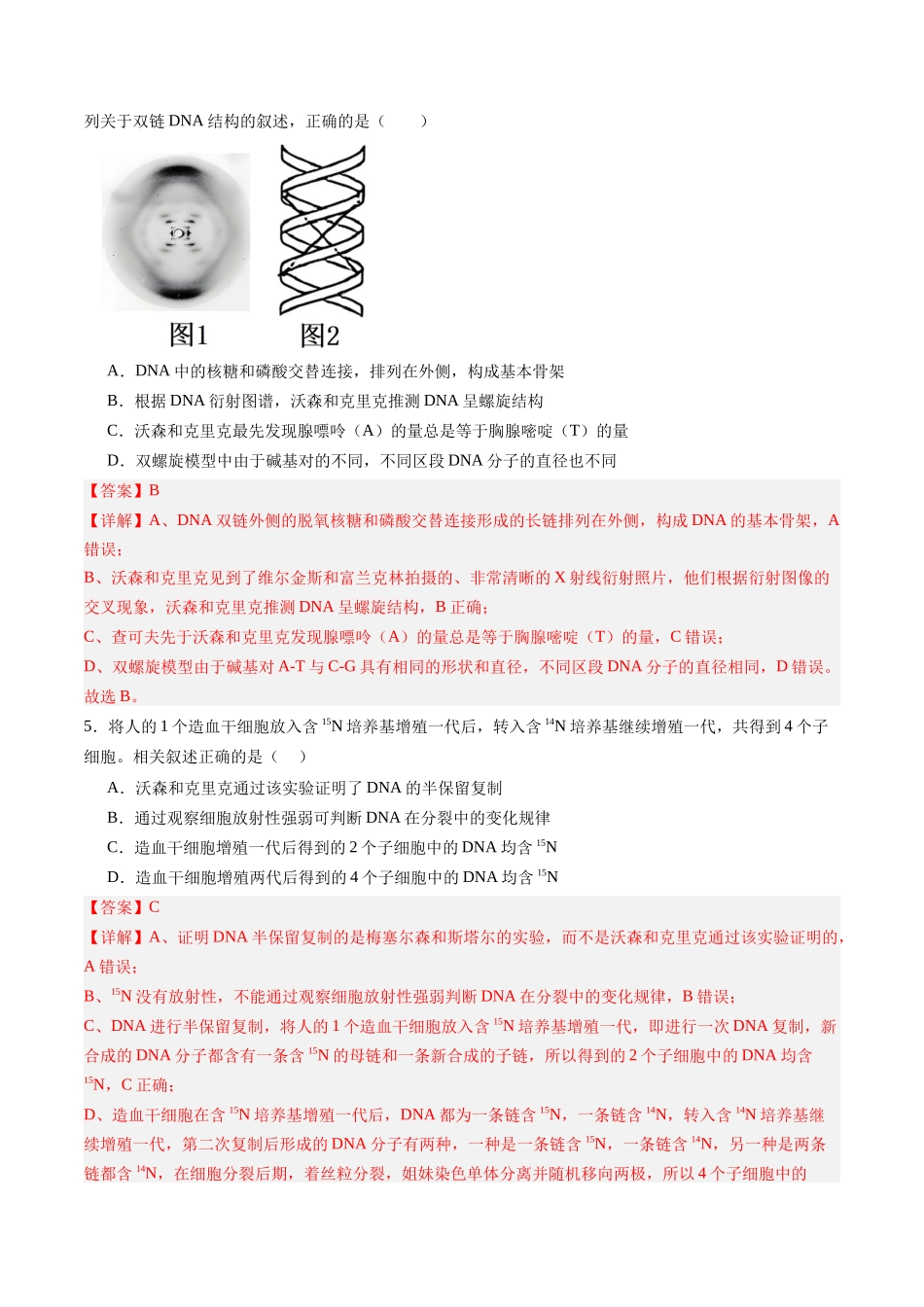 第六单元 遗传的分子基础(综合训练)(安徽专用)(教师版).docx_第3页