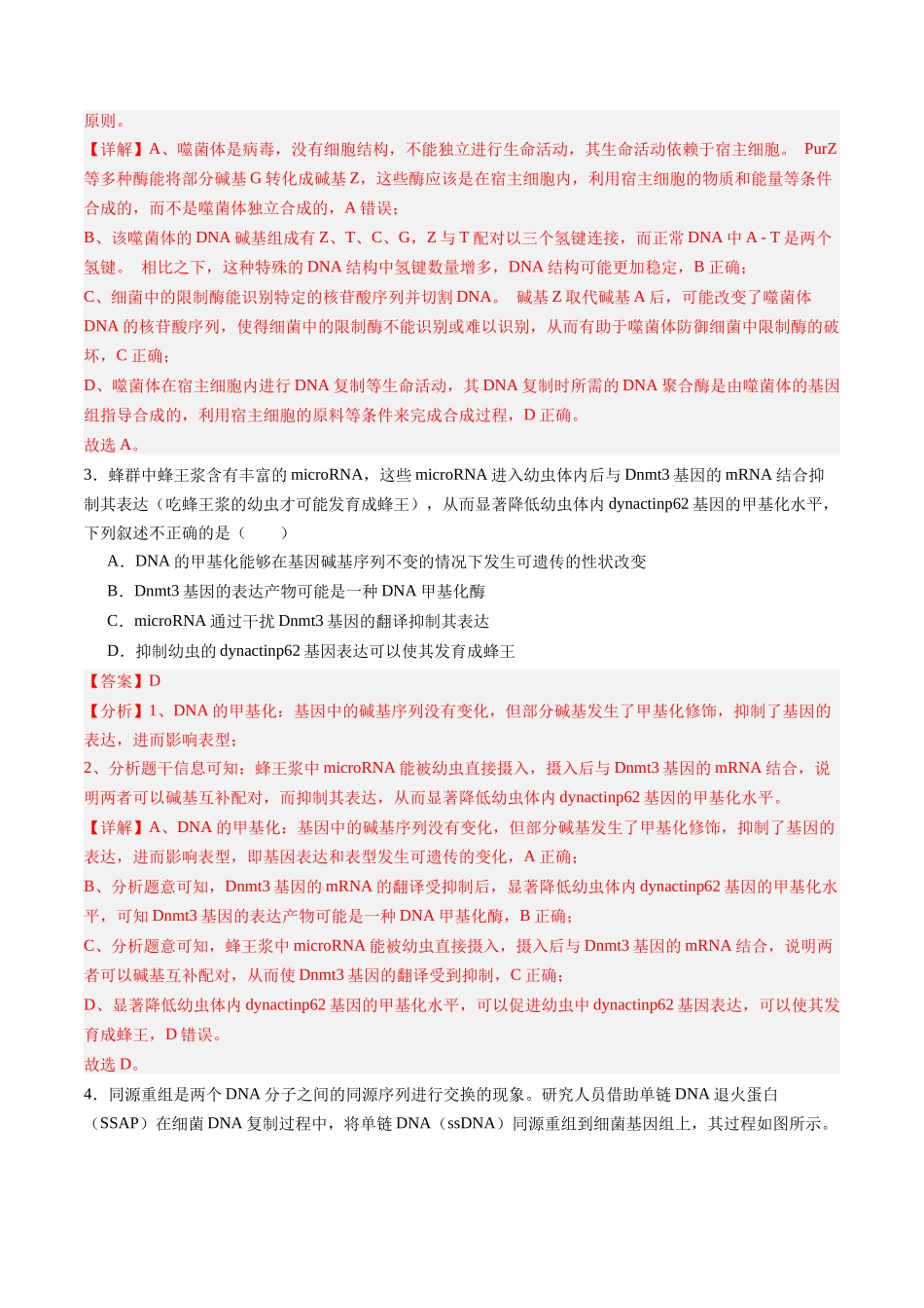 第六单元 遗传的分子基础（综合训练）（福建专用） （教师版）.docx_第2页