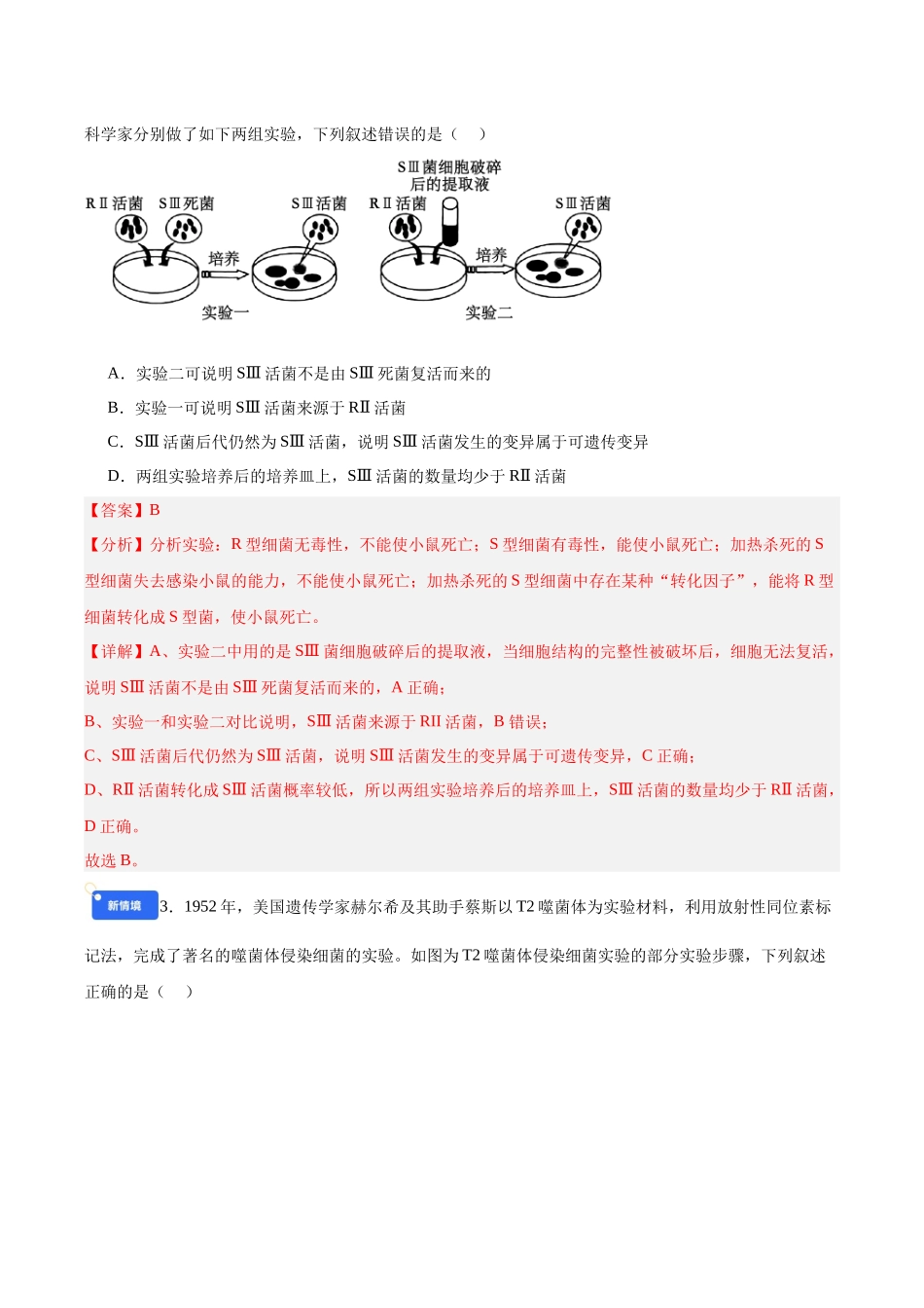 第六单元 遗传的分子基础（综合训练）（黑吉辽蒙专用）（教师版）.docx_第2页