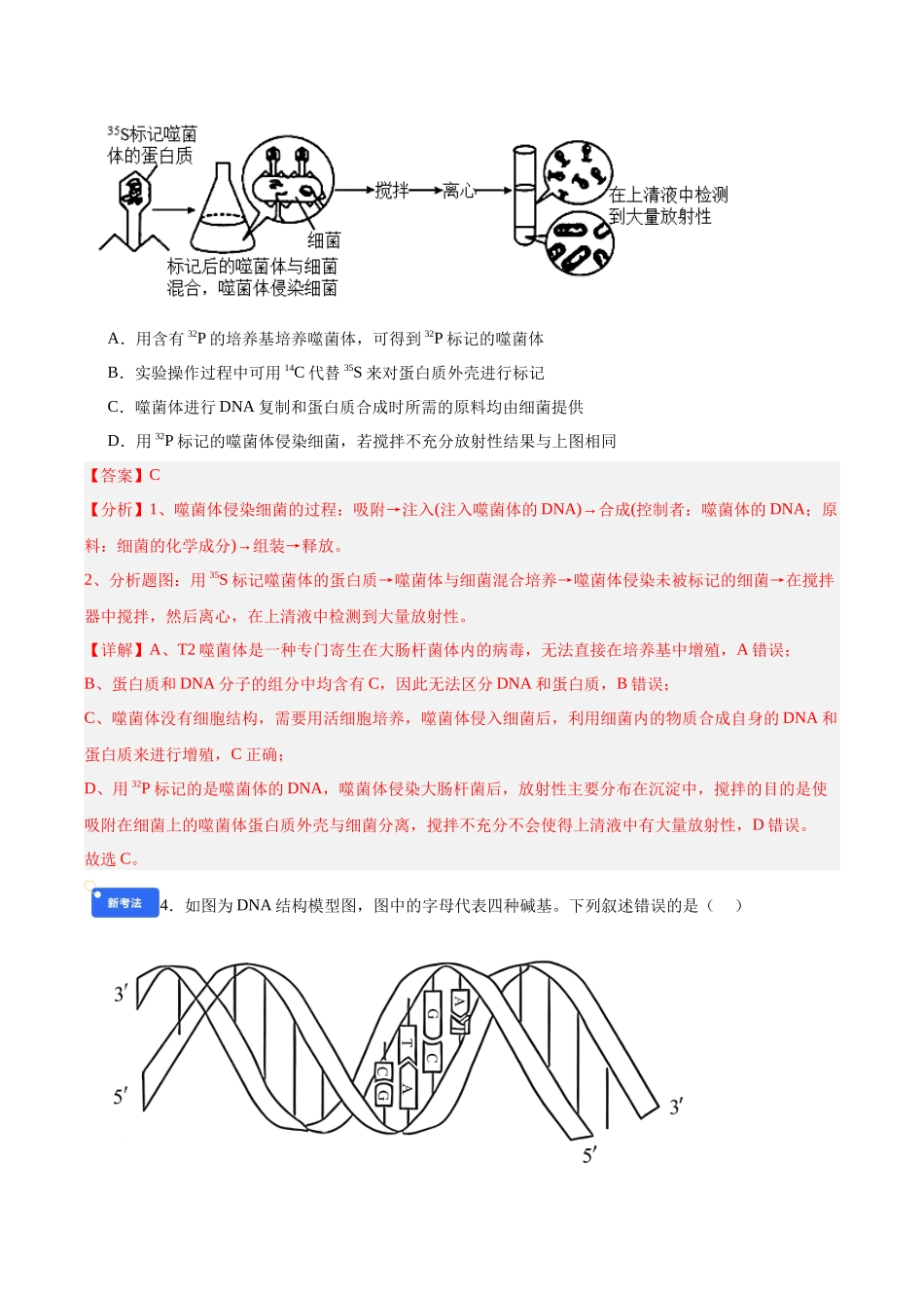 第六单元 遗传的分子基础（综合训练）（黑吉辽蒙专用）（教师版）.docx_第3页