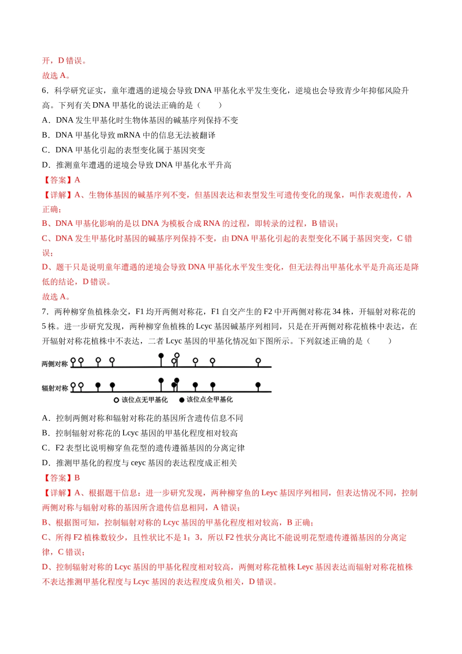 第六单元 遗传的分子基础(综合训练)(湖南专用)(教师版).docx_第3页