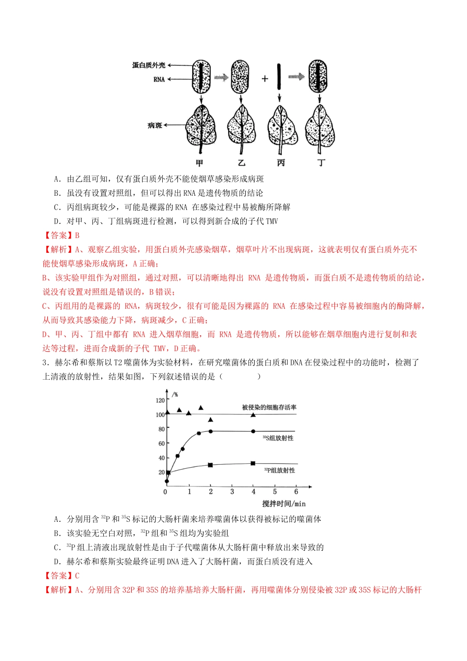 第六单元 遗传的分子基础(综合训练)(教师版)(全国通用).docx_第2页