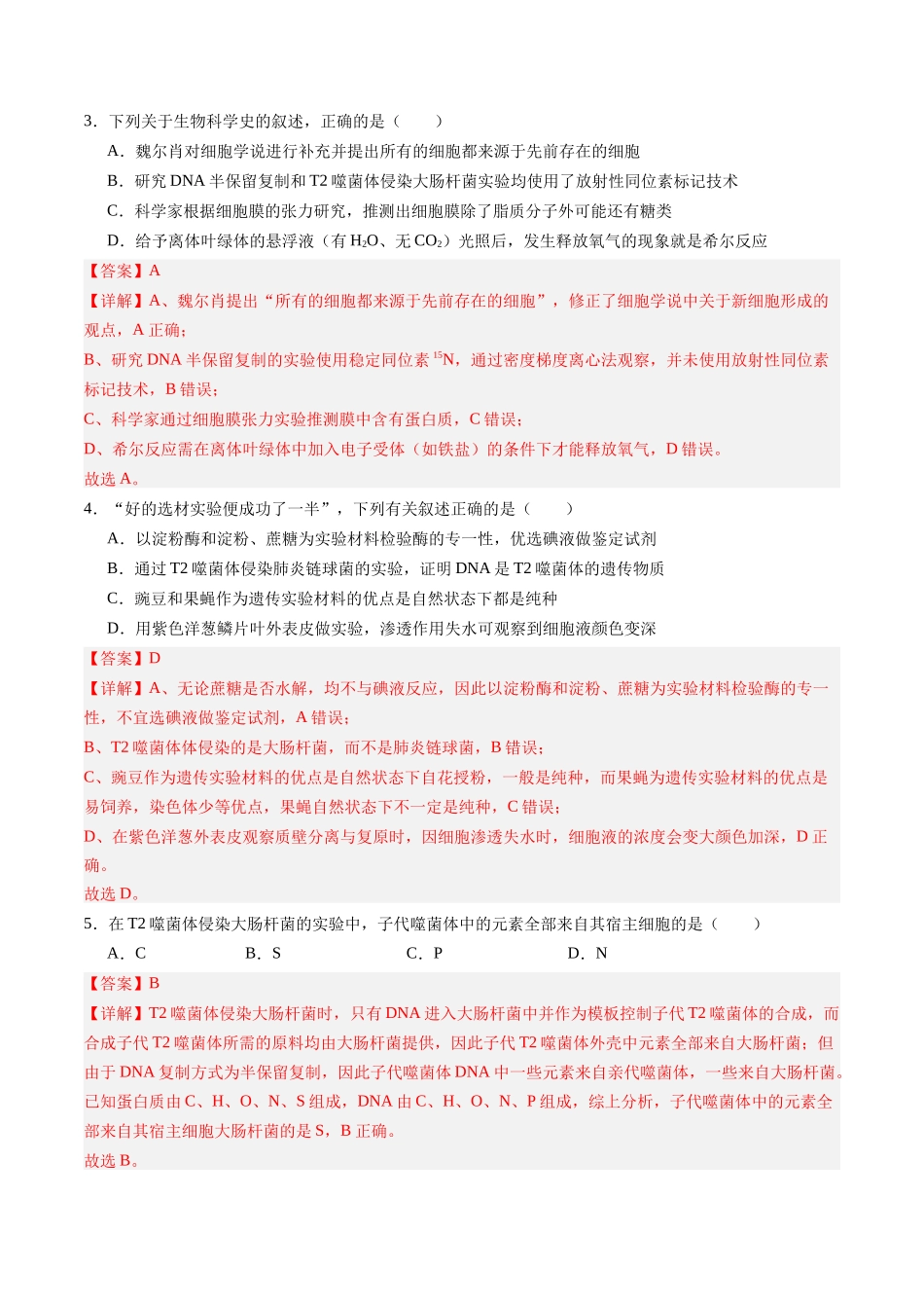 第六单元 遗传的分子基础(综合训练)(四川专用)(教师版).docx_第2页