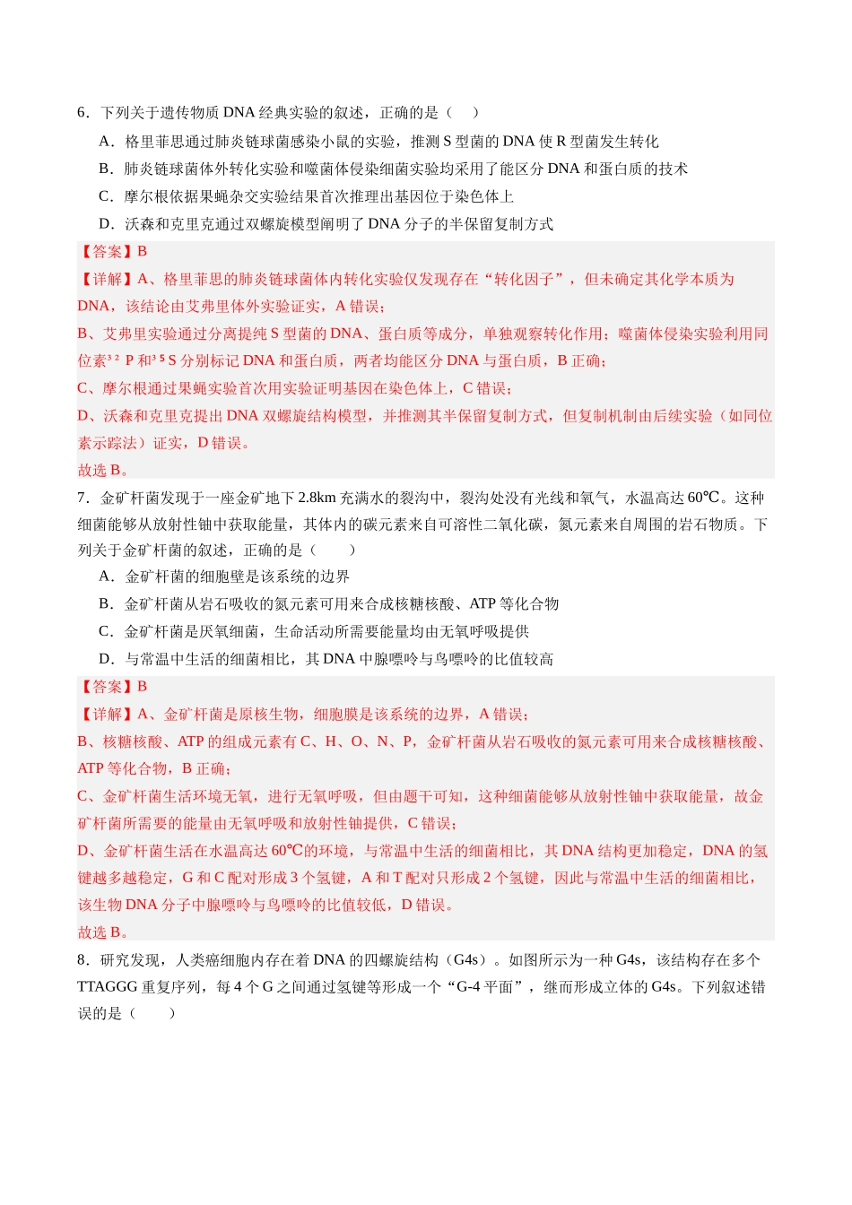 第六单元 遗传的分子基础(综合训练)(四川专用)(教师版).docx_第3页