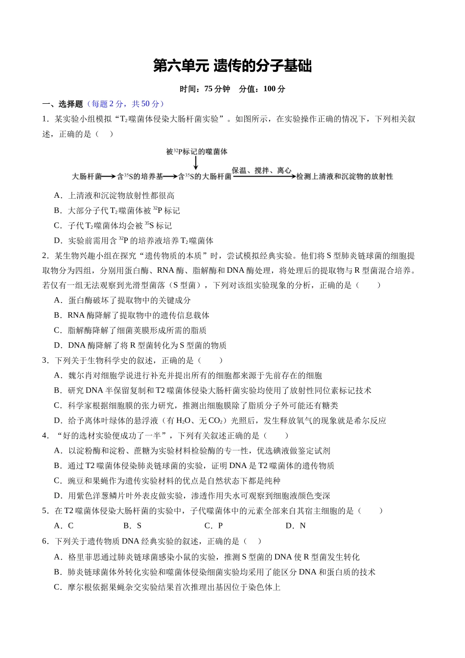 第六单元 遗传的分子基础(综合训练)(四川专用)(学生版).docx_第1页