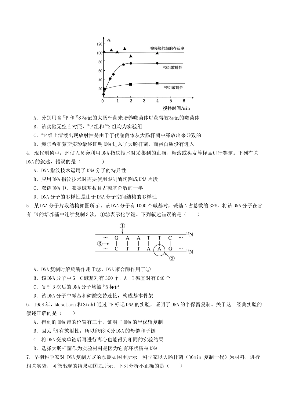 第六单元 遗传的分子基础(综合训练)(学生版)(全国通用).docx_第2页