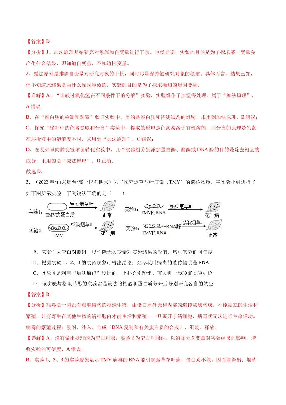 第六单元 遗传的物质基础（测试）（解析版）.docx_第2页