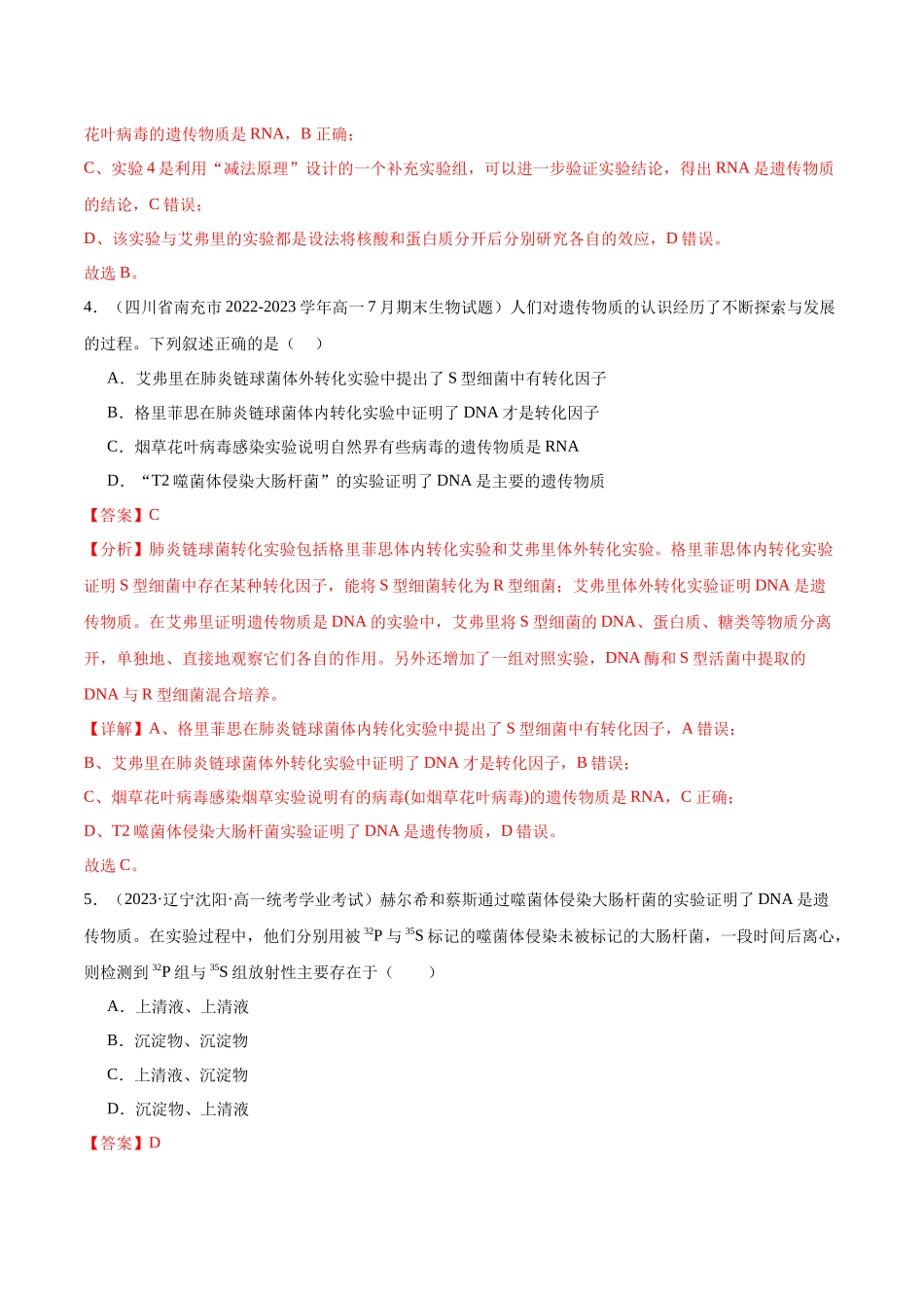 第六单元 遗传的物质基础（测试）（解析版）.docx_第3页