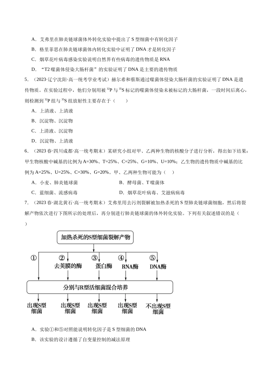 第六单元 遗传的物质基础(测试)(原卷版).docx_第2页
