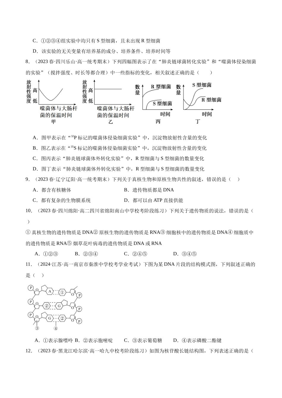 第六单元 遗传的物质基础(测试)(原卷版).docx_第3页