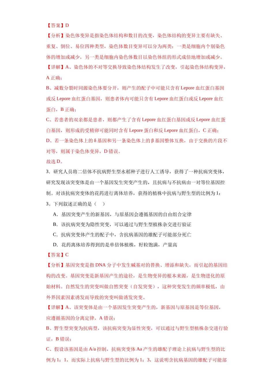 第七单元 变异与进化(测试卷)(解析版).docx_第2页