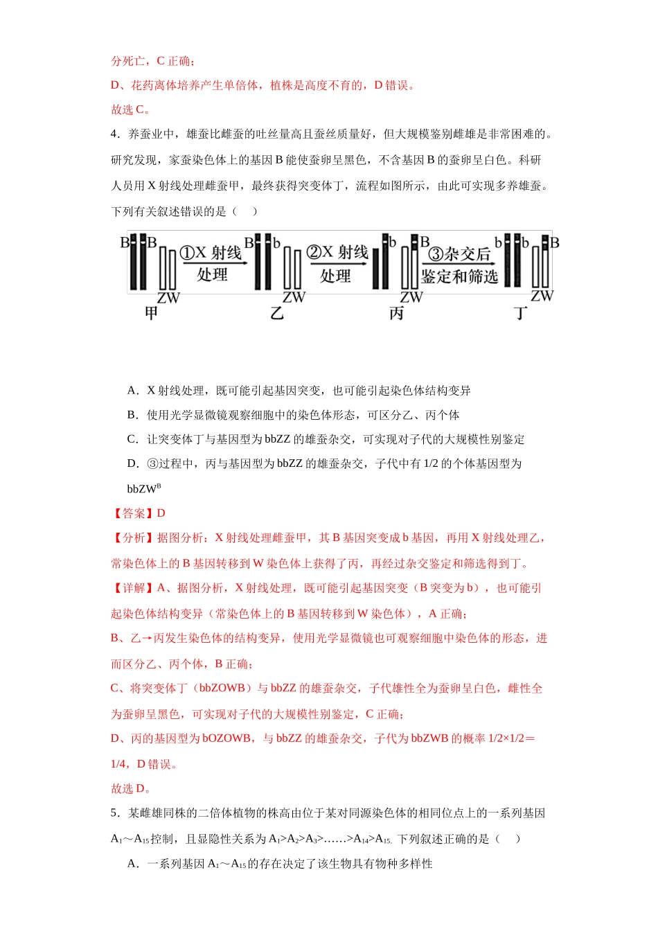 第七单元 变异与进化(测试卷)(解析版).docx_第3页
