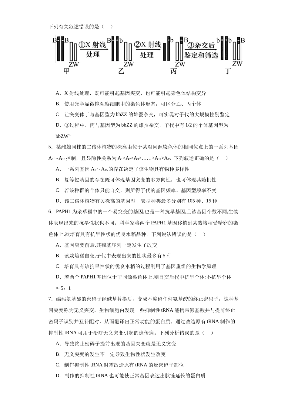 第七单元 变异与进化(测试卷)(原卷版).docx_第2页