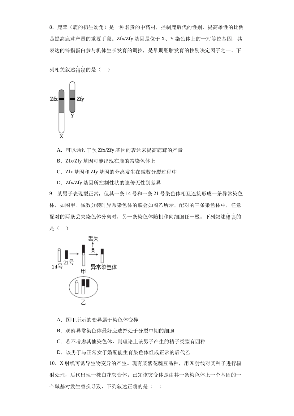 第七单元 变异与进化(测试卷)(原卷版).docx_第3页