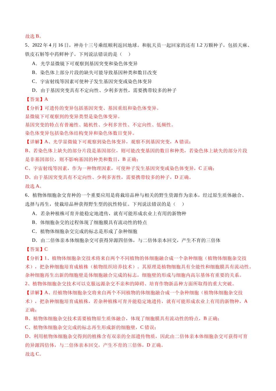 第七单元 生物的变异和进化（测试）（教师版）.docx_第3页