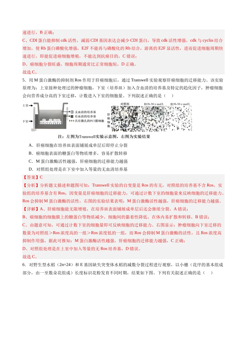第七单元 生物的变异和进化(综合训练)(福建专用) (教师版).docx_第3页