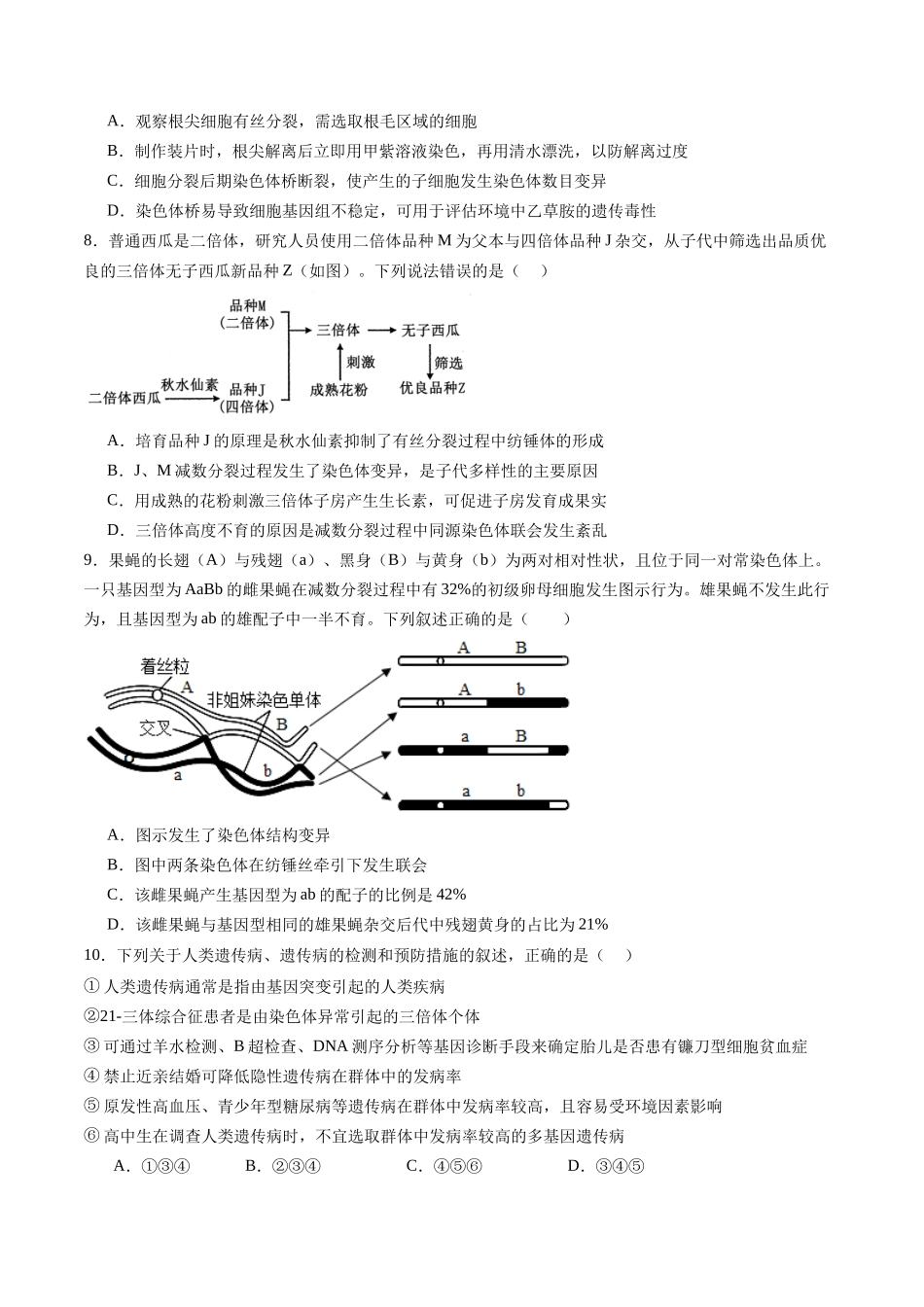 第七单元 生物的变异和进化(综合训练)(福建专用) (学生版).docx_第3页