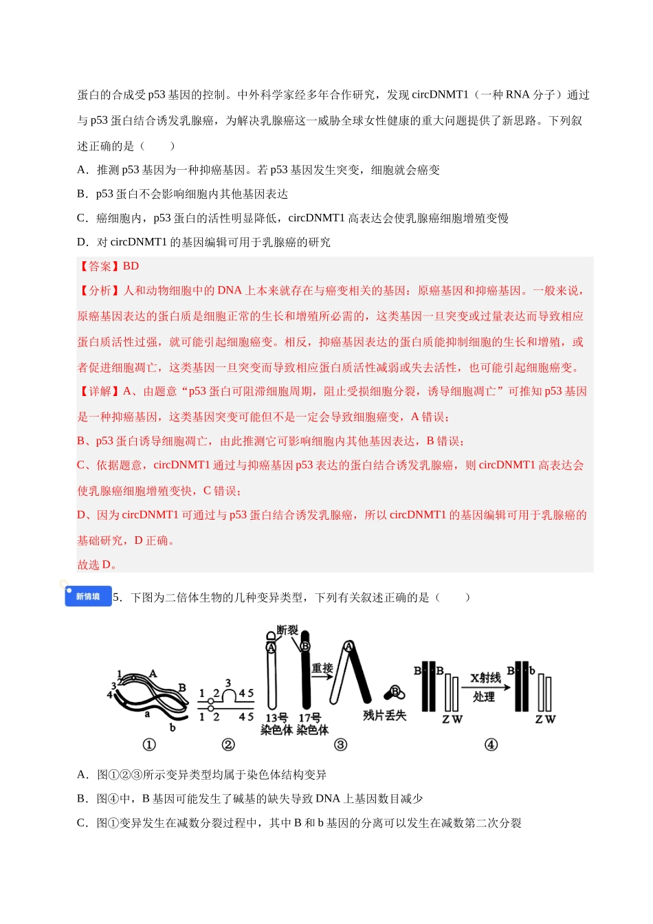 第七单元 生物的变异和进化(综合训练)(黑吉辽蒙专用)(教师版).docx_第3页