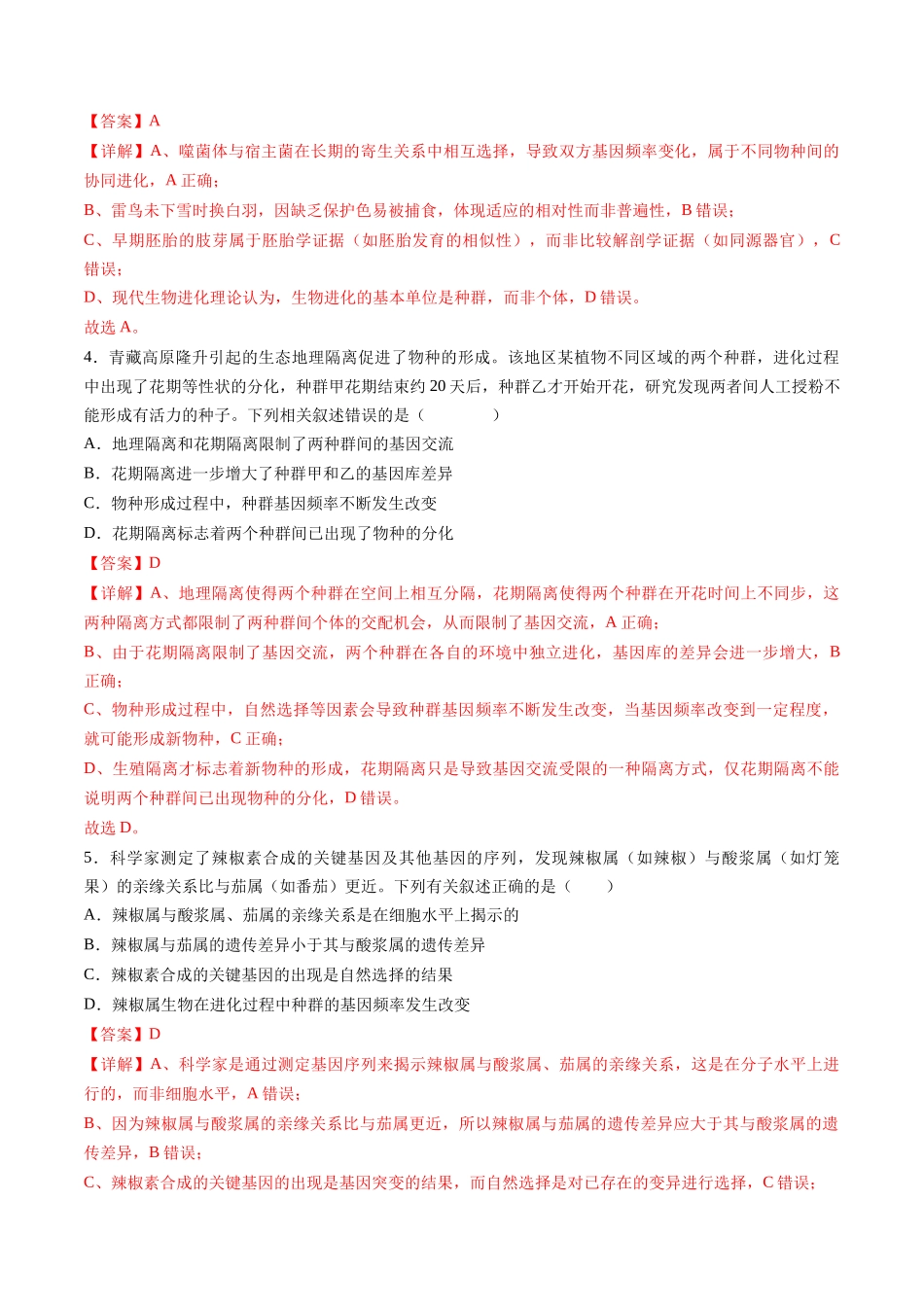 第七单元 生物的变异和进化(综合训练)(湖南专用)(教师版).docx_第2页