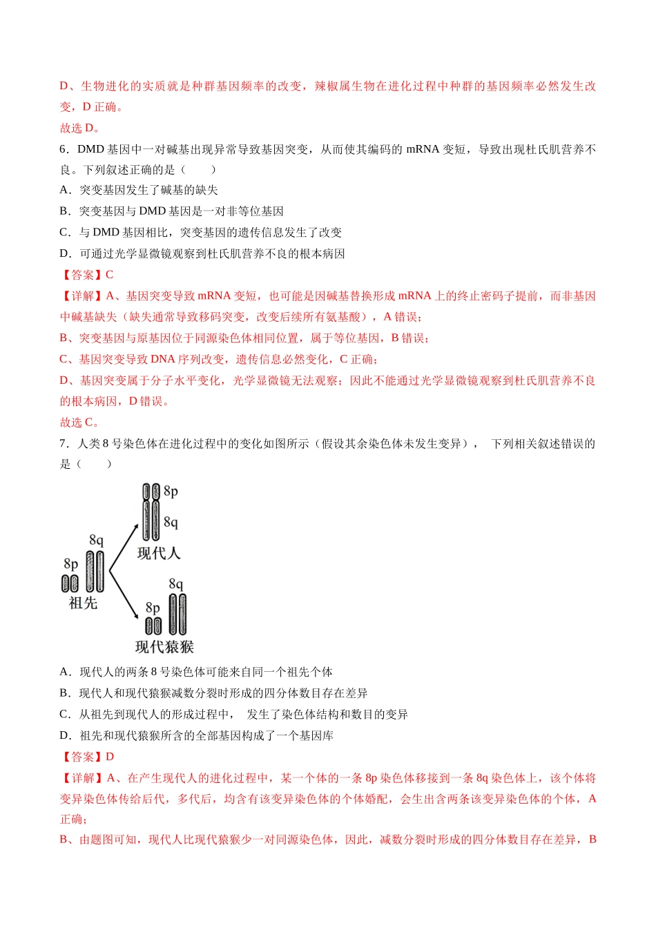 第七单元 生物的变异和进化(综合训练)(湖南专用)(教师版).docx_第3页