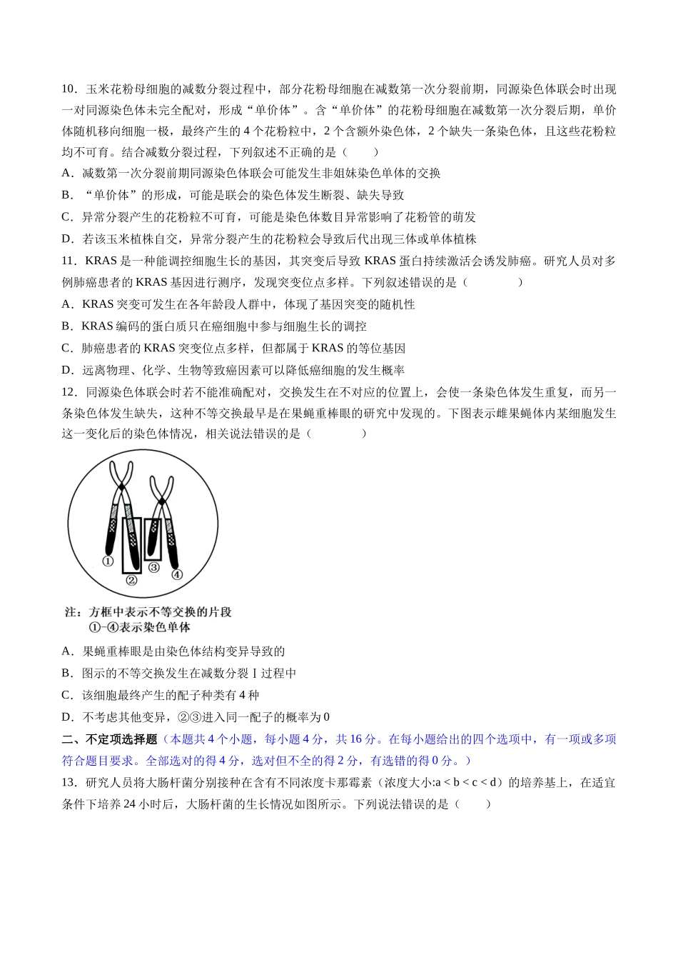 第七单元 生物的变异和进化(综合训练)(湖南专用)(学生版).docx_第3页