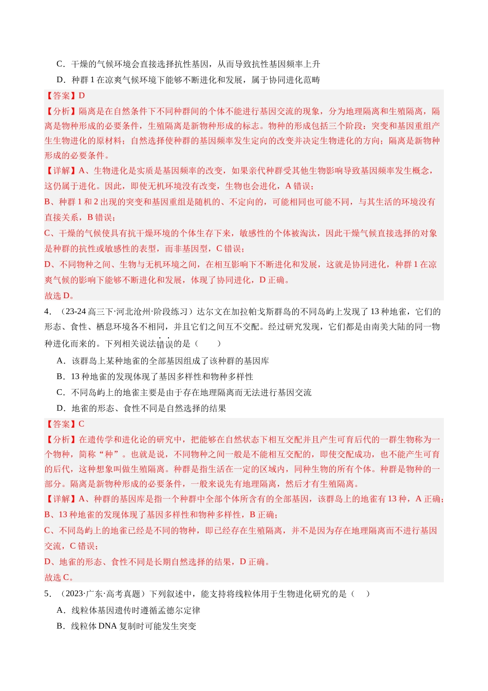 第七单元 生物的变异和进化(综合训练)(教师版)(安徽专用).docx_第3页
