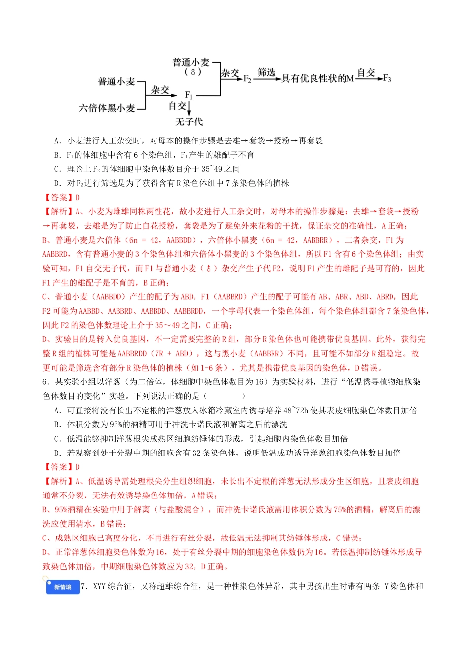 第七单元 生物的变异和进化(综合训练)(教师版)(全国通用).docx_第3页