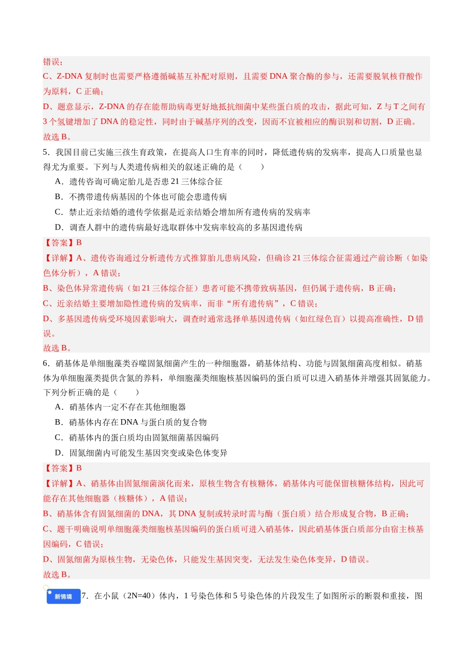第七单元 生物的变异和进化(综合训练)(四川专用)(教师版).docx_第3页