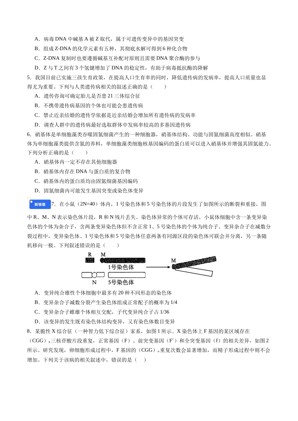 第七单元 生物的变异和进化(综合训练)(四川专用)(学生版).docx_第2页