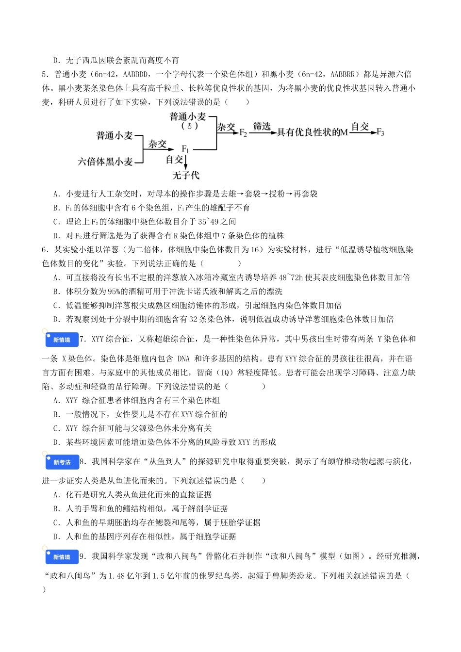 第七单元 生物的变异和进化(综合训练)(学生版)(全国通用).docx_第2页