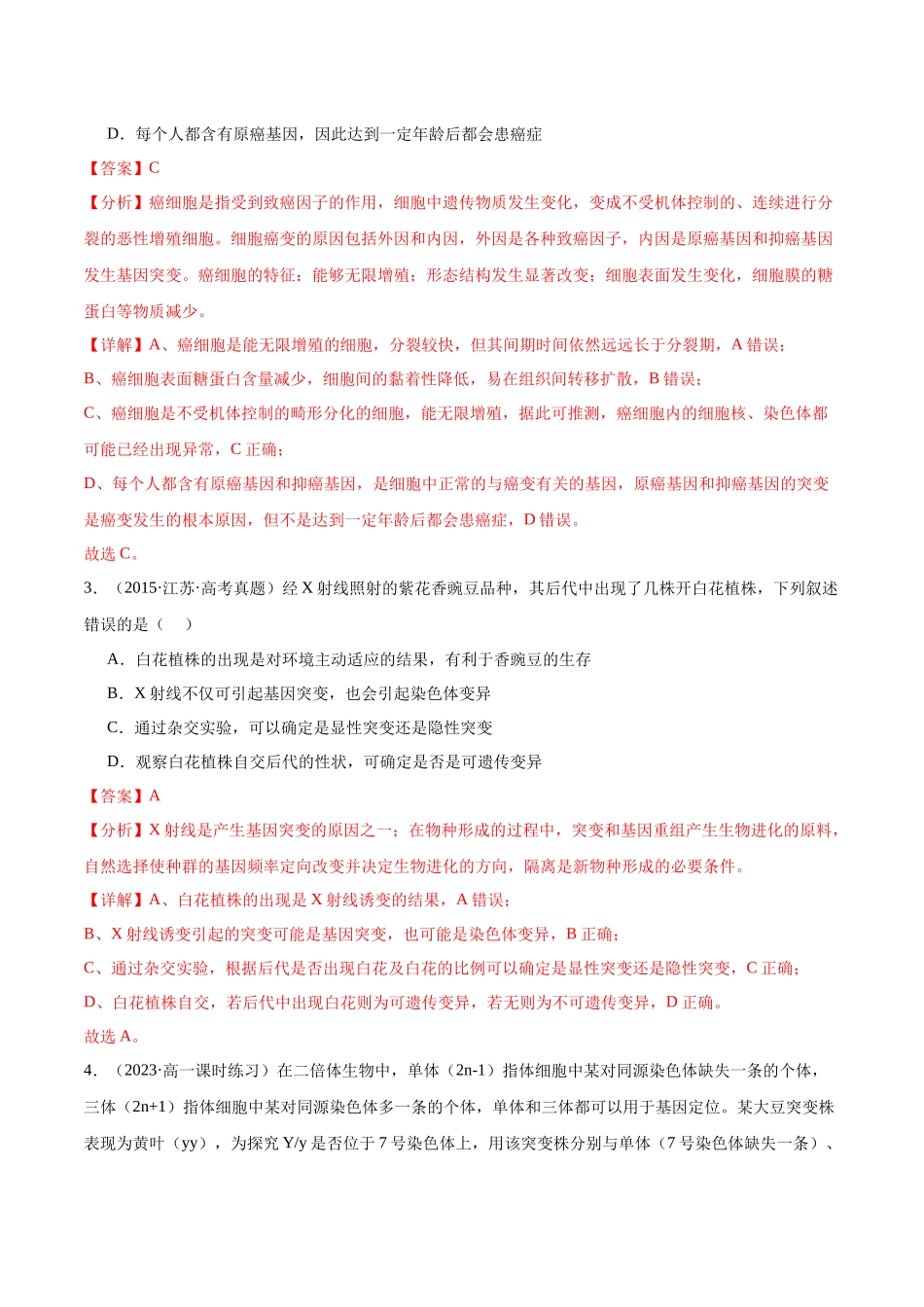 第七单元 生物的变异与进化(测试)(解析版).docx_第2页