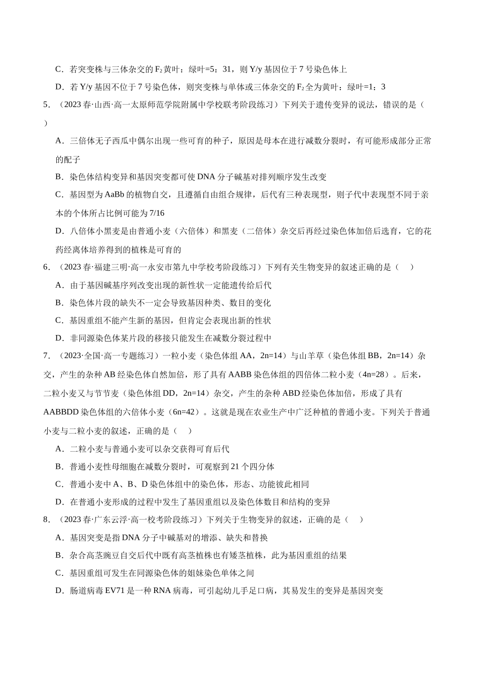 第七单元 生物的变异与进化(测试)(原卷版).docx_第2页