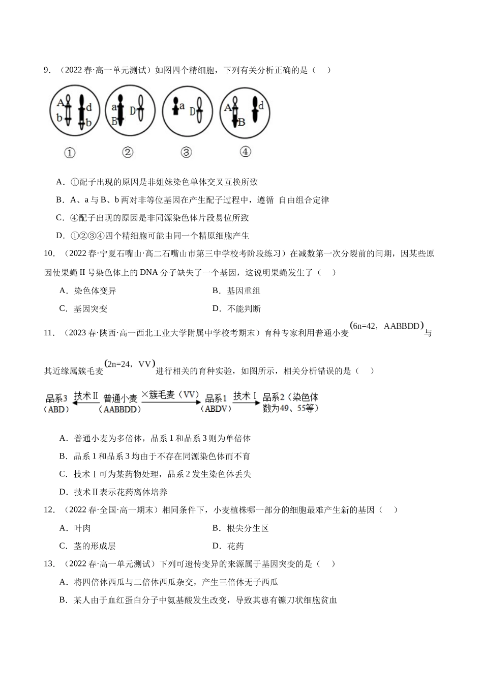 第七单元 生物的变异与进化(测试)(原卷版).docx_第3页