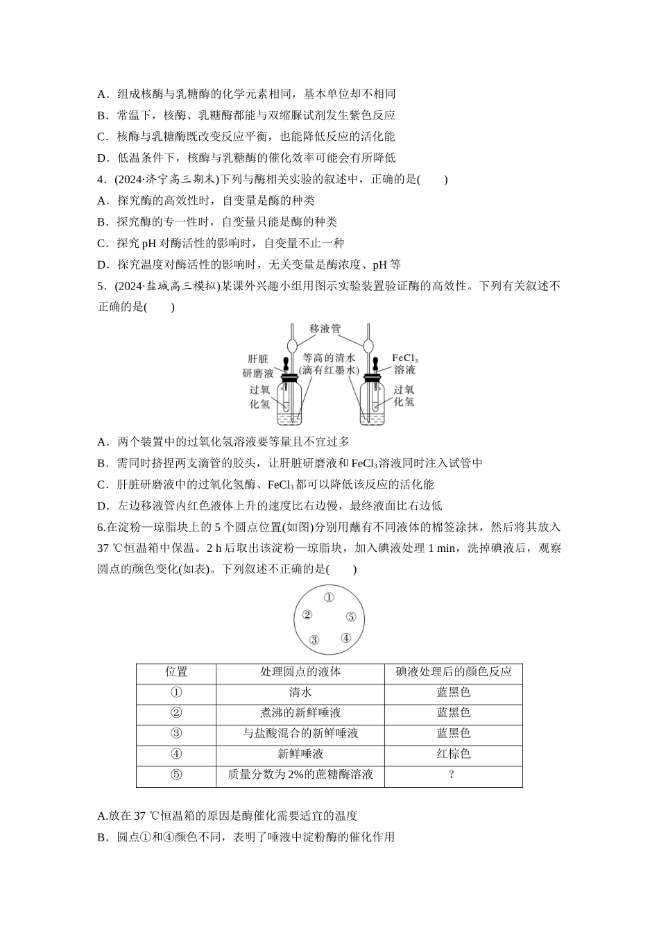 第三单元　课时练11  降低化学反应活化能的酶.docx_第2页