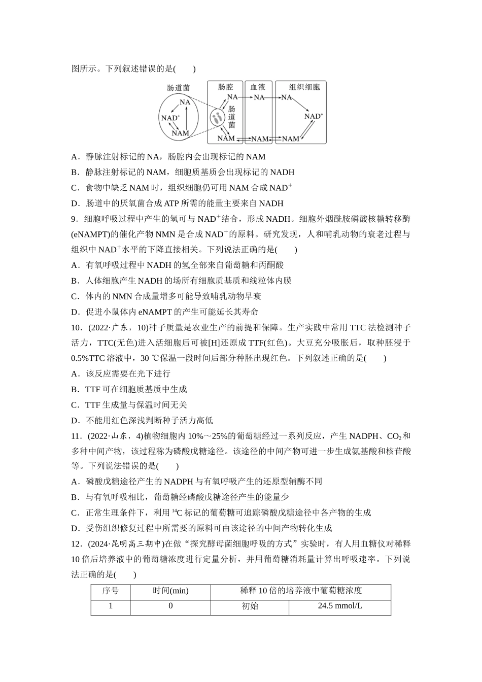 第三单元 课时练13 细胞呼吸的方式和有氧呼吸.docx_第3页