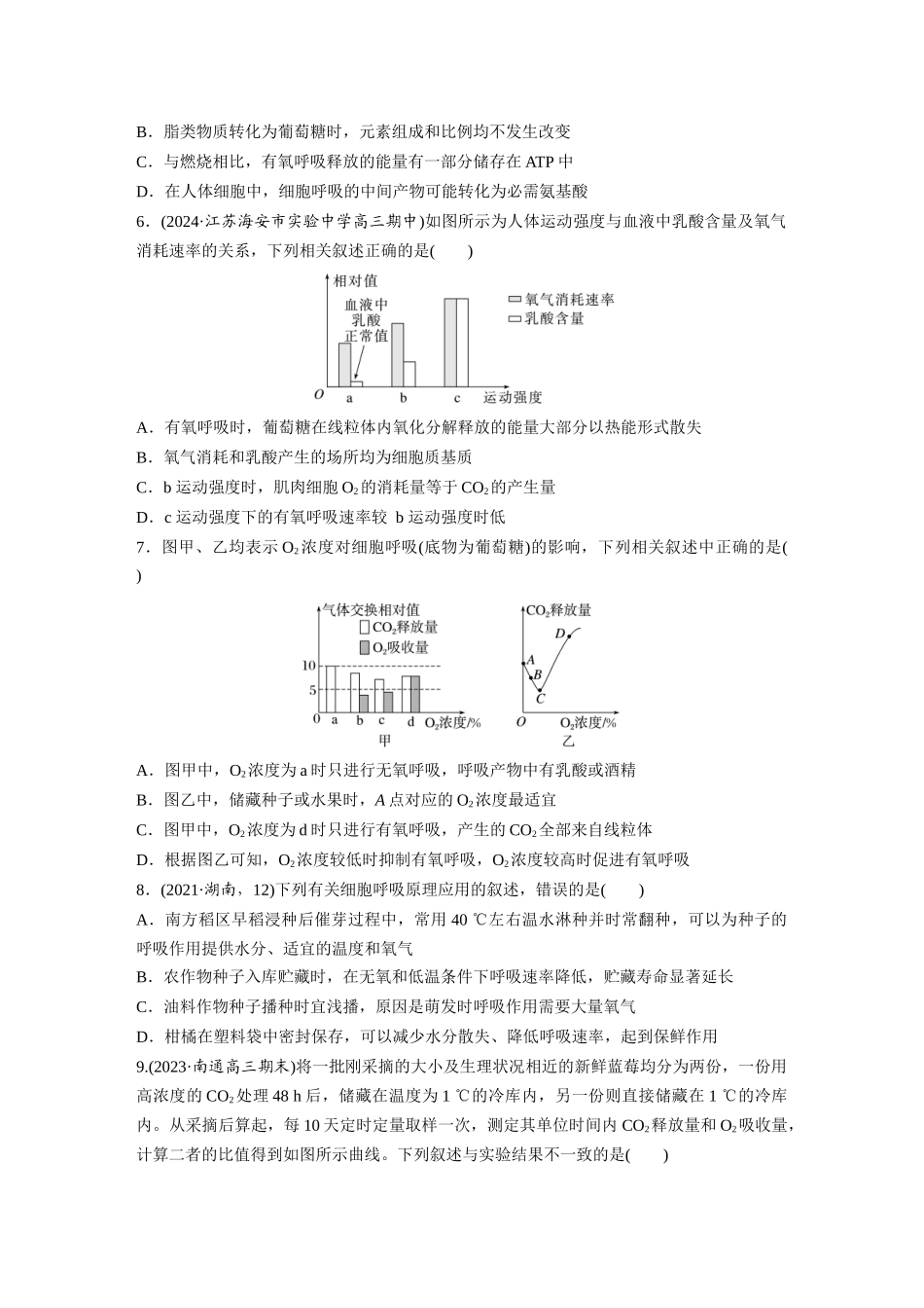 第三单元　课时练14  无氧呼吸、细胞呼吸的影响因素及其应用.docx_第2页