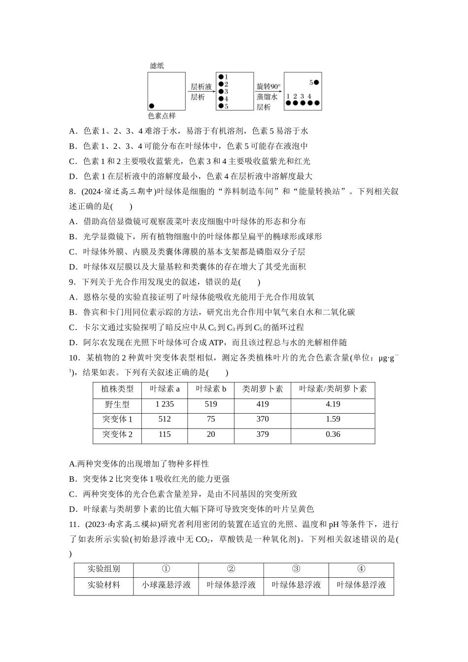第三单元 课时练15 捕获光能的色素和结构及光合作用原理的探索.docx_第3页
